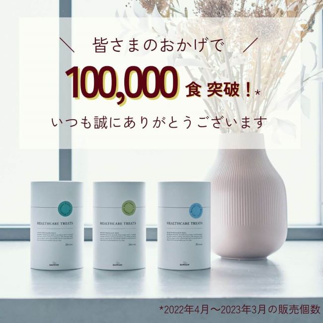 《定期購入》HEALTHCARE TREATS デンタルケア