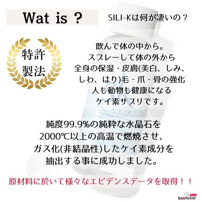 SILI-K(シリー・ケイ)水溶性濃縮ケイ素(非結晶性)