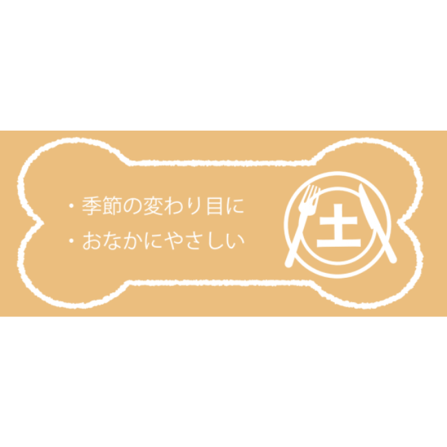 漢方ごはん レトルト総合栄養食 土 DOG