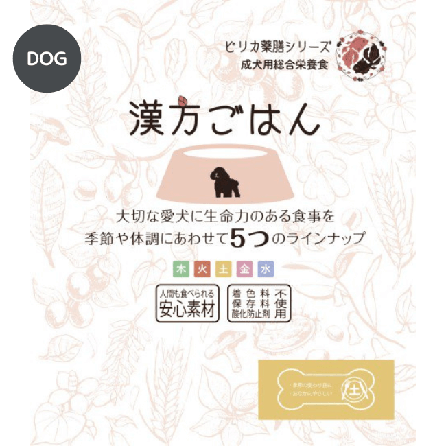 漢方ごはん レトルト総合栄養食 土 DOG