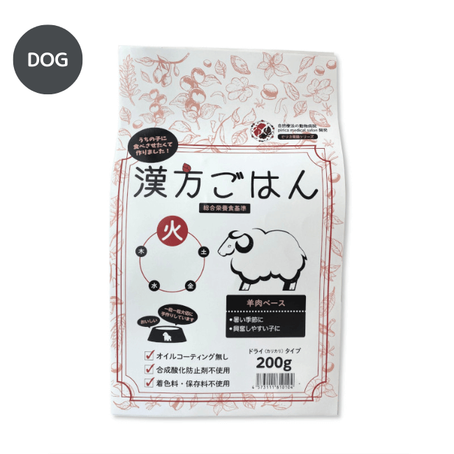 漢方ごはん ドライタイプ 火(羊肉ベース)DOG
