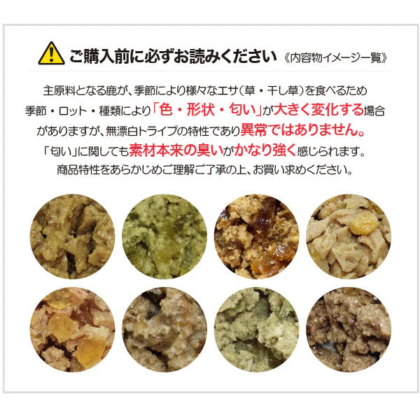 ニュートライプPURE ビーフ&グリーントライプ DOG