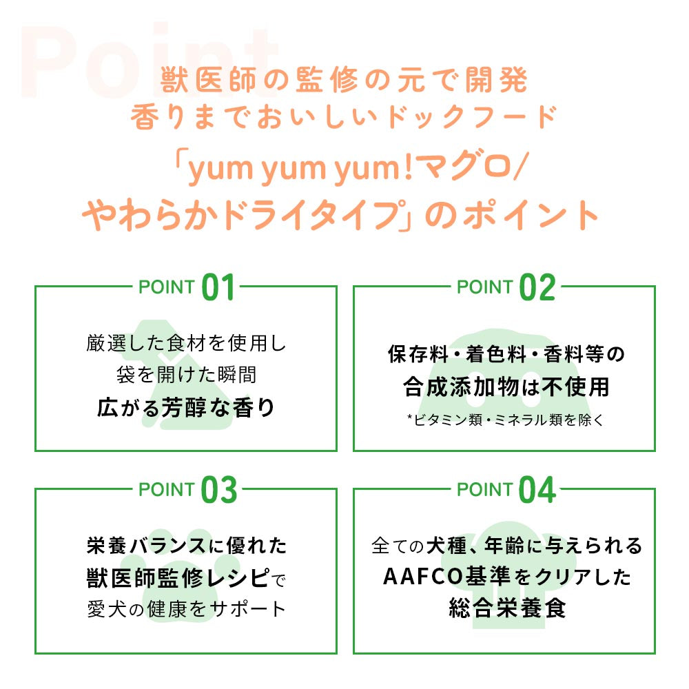 Yum Yum Yum! マグロ やわらかドライタイプ