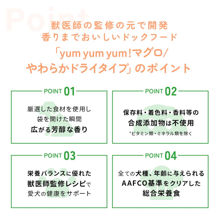 Yum Yum Yum! マグロ やわらかドライタイプ