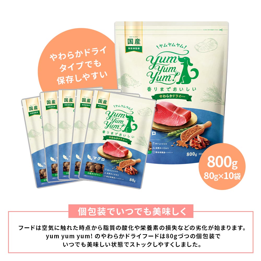 Yum Yum Yum! マグロ やわらかドライタイプ