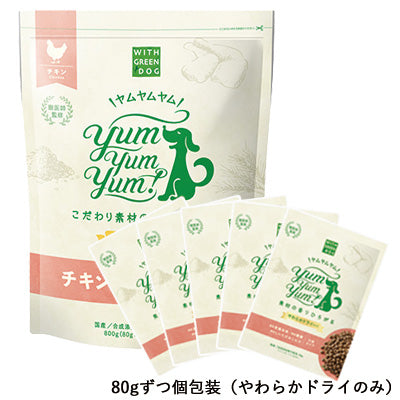 Yum Yum Yum! チキン やわらかドライタイプ