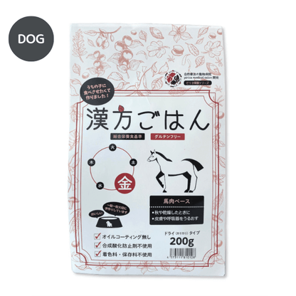 漢方ごはん　ドライタイプ　金（馬肉ベース）DOG